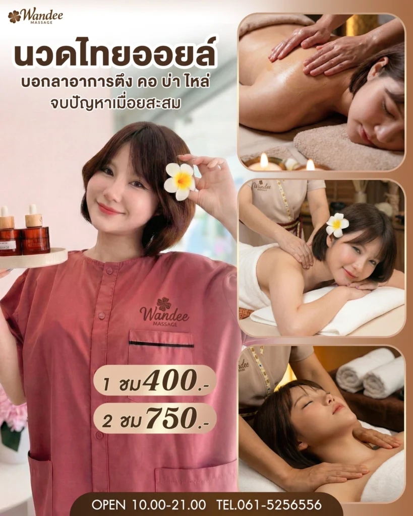 ตึง คอ บ่า ไหล่ มาทางนี้ 💆‍♀️ ให้นวดไทยออยช่วยดูแล รีดเส้นถึงจุด ผ่อนคลายลึก สบายทั้งตัว