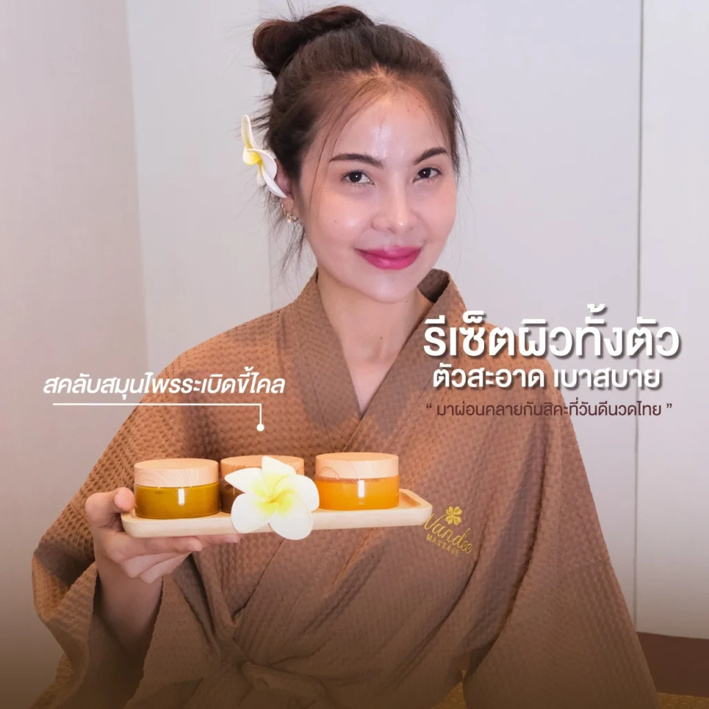 นวดขอนแก่น