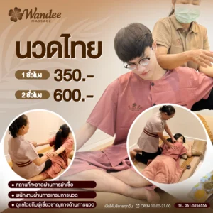 𝗣𝗿𝗼𝗺𝗼𝘁𝗶𝗼𝗻 พิเศษ! 🌟 นวดไทย ㆍ𝟭 ชม. เพียง 𝟯𝟱𝟬.- (ปกติ 500.-) ㆍ𝟮 ชม. เพียง 𝟲𝟬𝟬.-