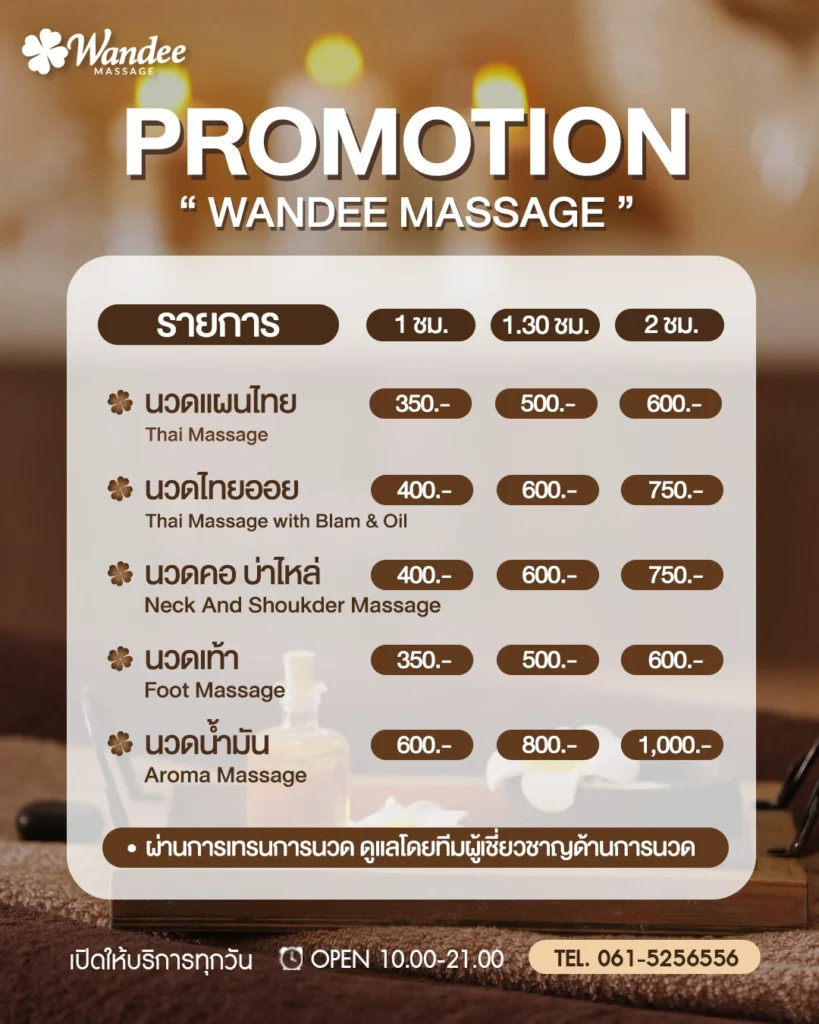 โปรโมชั่นวันดีนวดไทย