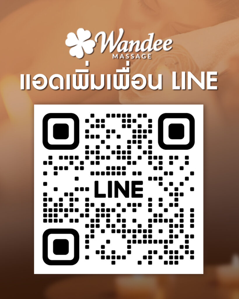 ไลน์ร้านนวดขอนแก่น
