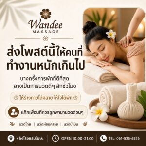 ถ้าคุณมีเพื่อนที่พูดคำว่า “เหนื่อย” “ปวดหลัง” “เมื่อยคอ” เกือบทุกวัน