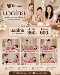 นวดคอบ่าไหล่